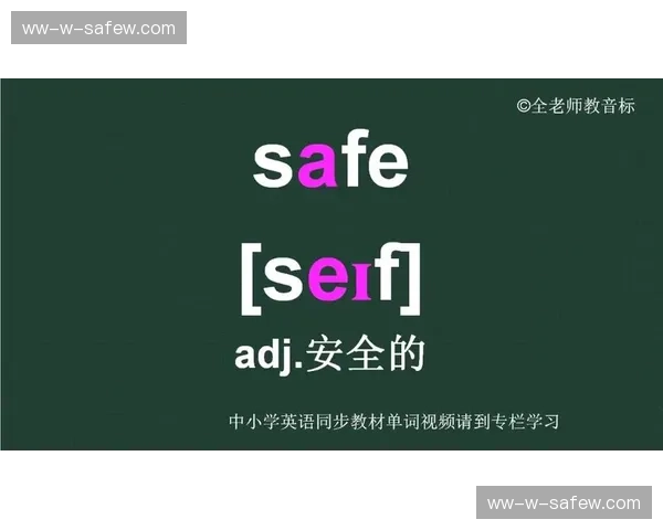 SafeW安全词泄露后的信任危机